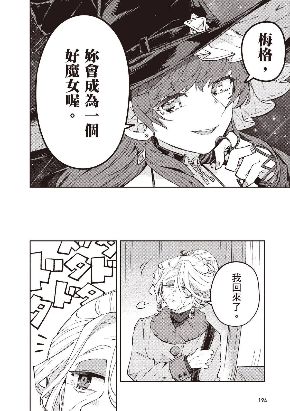 直到某魔女死去 结束的话语与开始的眼泪 第3话 第62页