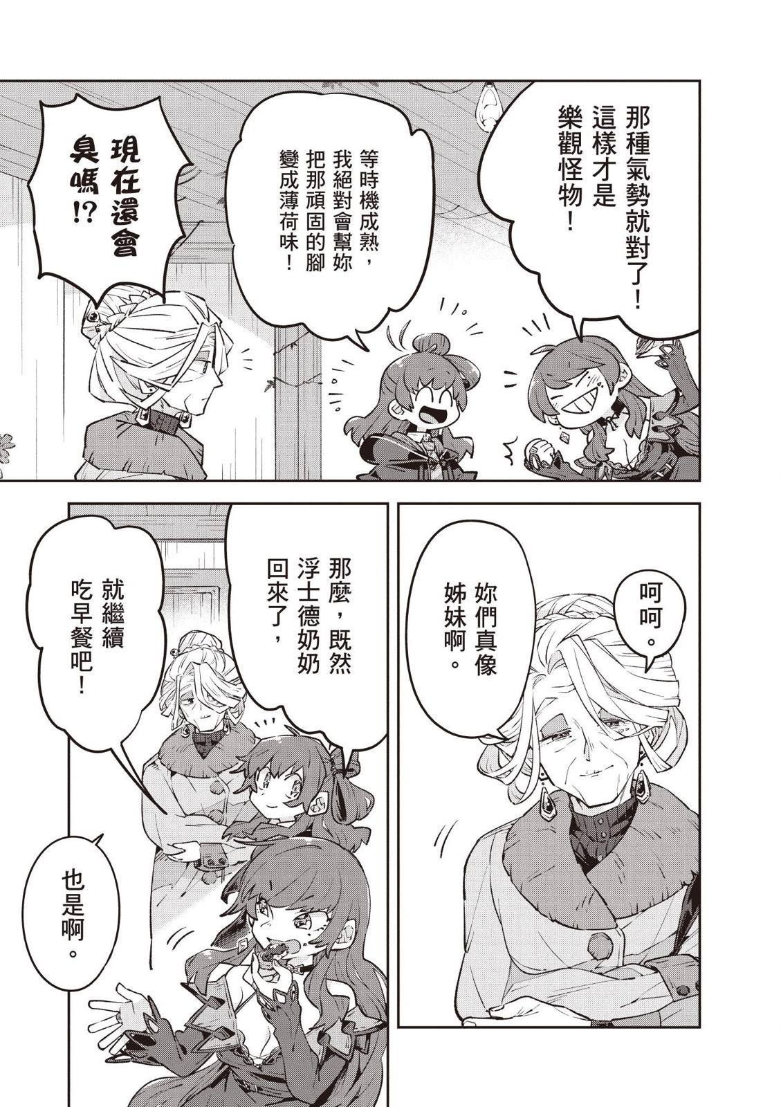 直到某魔女死去 结束的话语与开始的眼泪 第3话 第69页