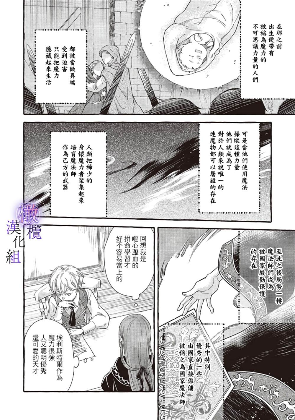 病娇魔法使只爱石像少女 融化在爱徒热烈亲吻中的魔女 第1话 第18页