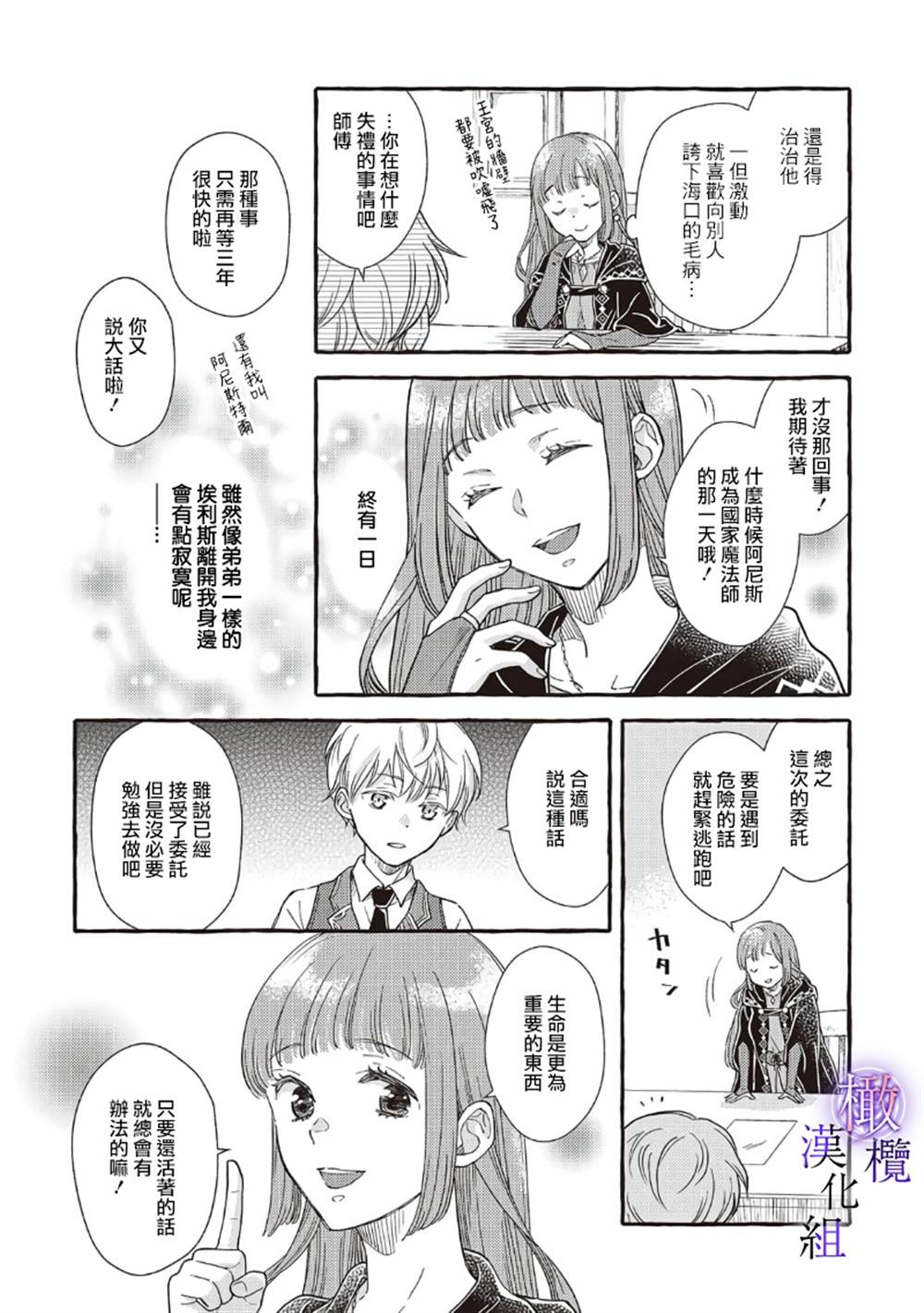 病娇魔法使只爱石像少女 融化在爱徒热烈亲吻中的魔女 第1话 第20页