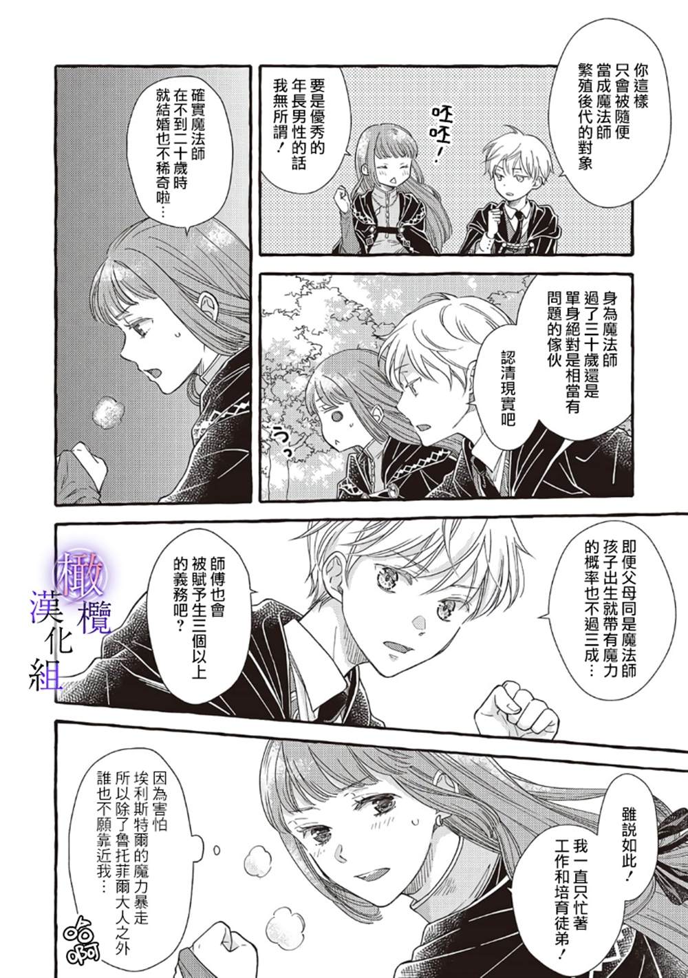病娇魔法使只爱石像少女 融化在爱徒热烈亲吻中的魔女 第1话 第26页