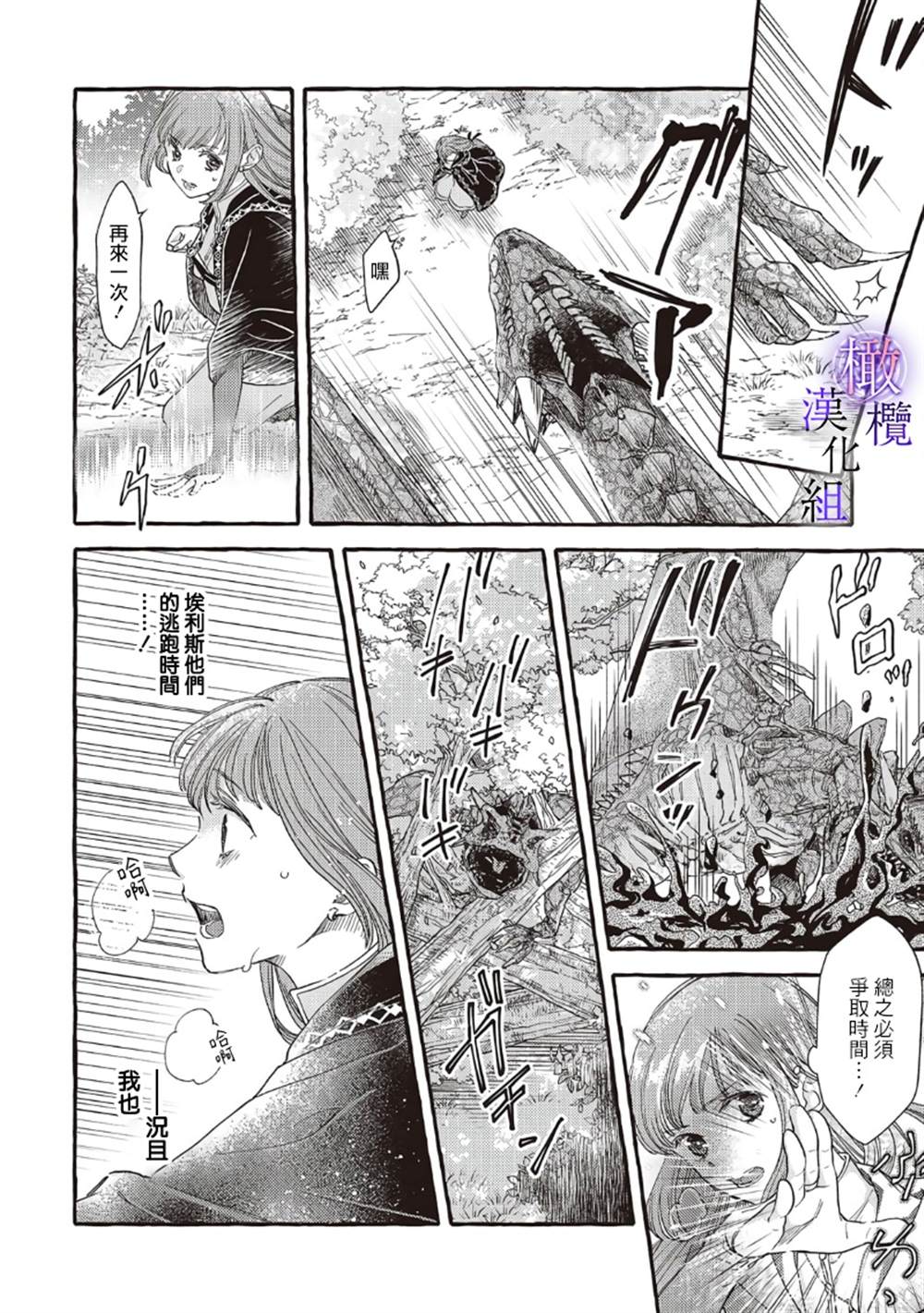 病娇魔法使只爱石像少女 融化在爱徒热烈亲吻中的魔女 第1话 第40页