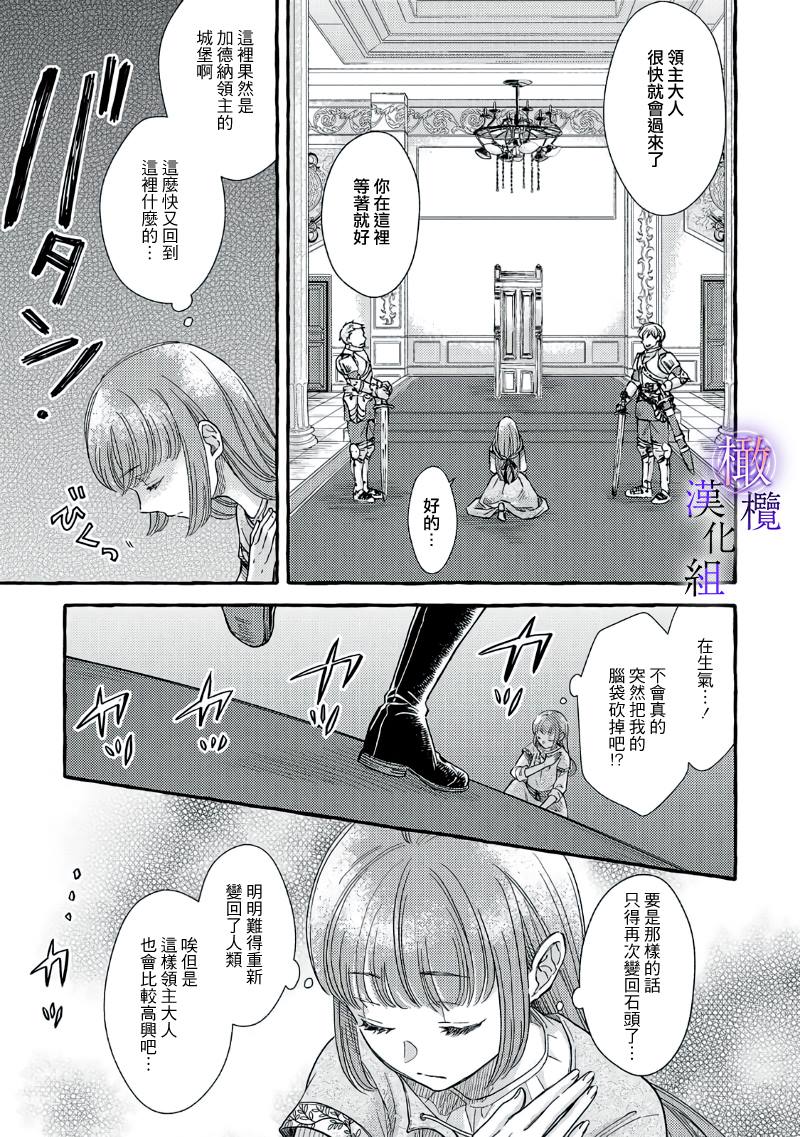 病娇魔法使只爱石像少女 融化在爱徒热烈亲吻中的魔女 第2话 第16页