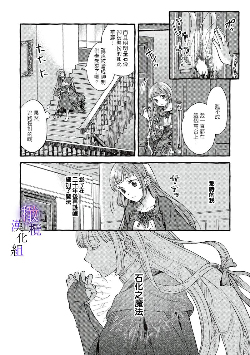 病娇魔法使只爱石像少女 融化在爱徒热烈亲吻中的魔女 第2话 第5页