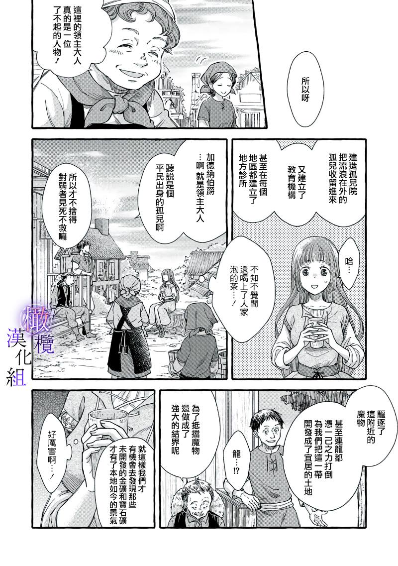 病娇魔法使只爱石像少女 融化在爱徒热烈亲吻中的魔女 第2话 第9页