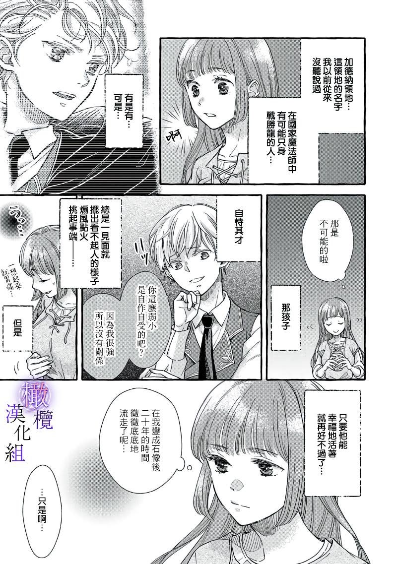 病娇魔法使只爱石像少女 融化在爱徒热烈亲吻中的魔女 第2话 第10页