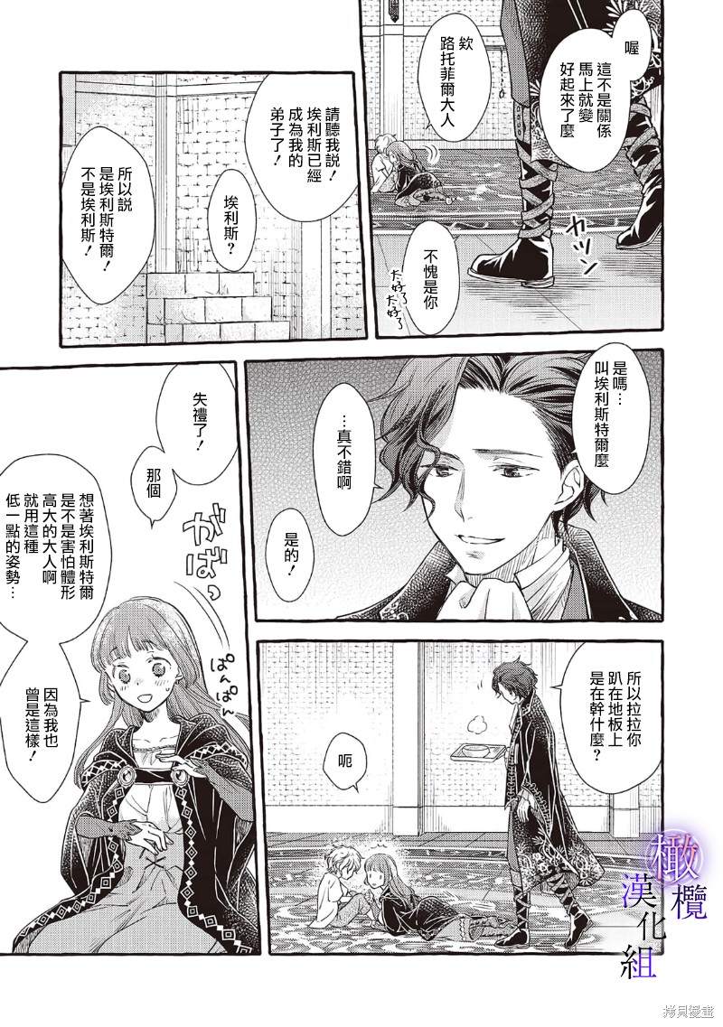 病娇魔法使只爱石像少女 融化在爱徒热烈亲吻中的魔女 第3话 第25页