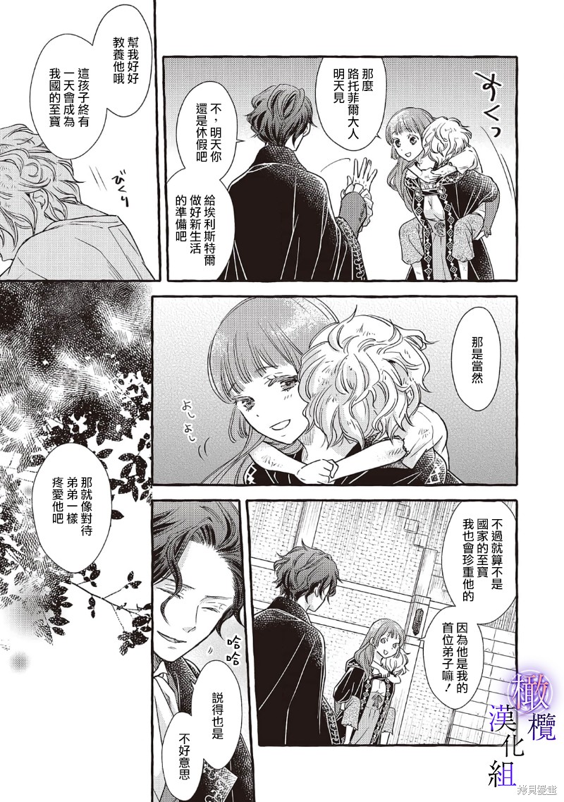 病娇魔法使只爱石像少女 融化在爱徒热烈亲吻中的魔女 第3话 第29页