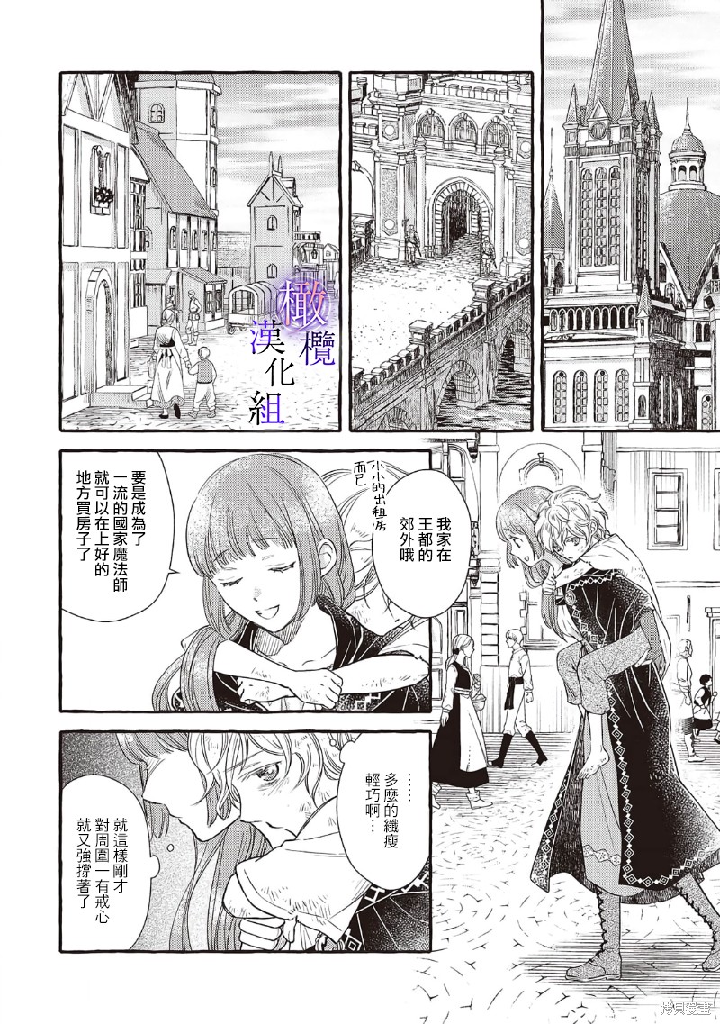 病娇魔法使只爱石像少女 融化在爱徒热烈亲吻中的魔女 第3话 第30页