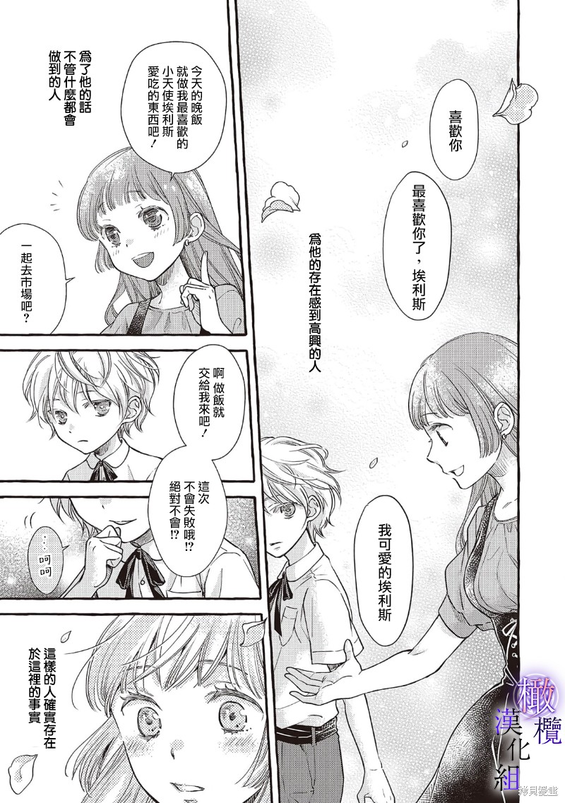 病娇魔法使只爱石像少女 融化在爱徒热烈亲吻中的魔女 第3话 第41页