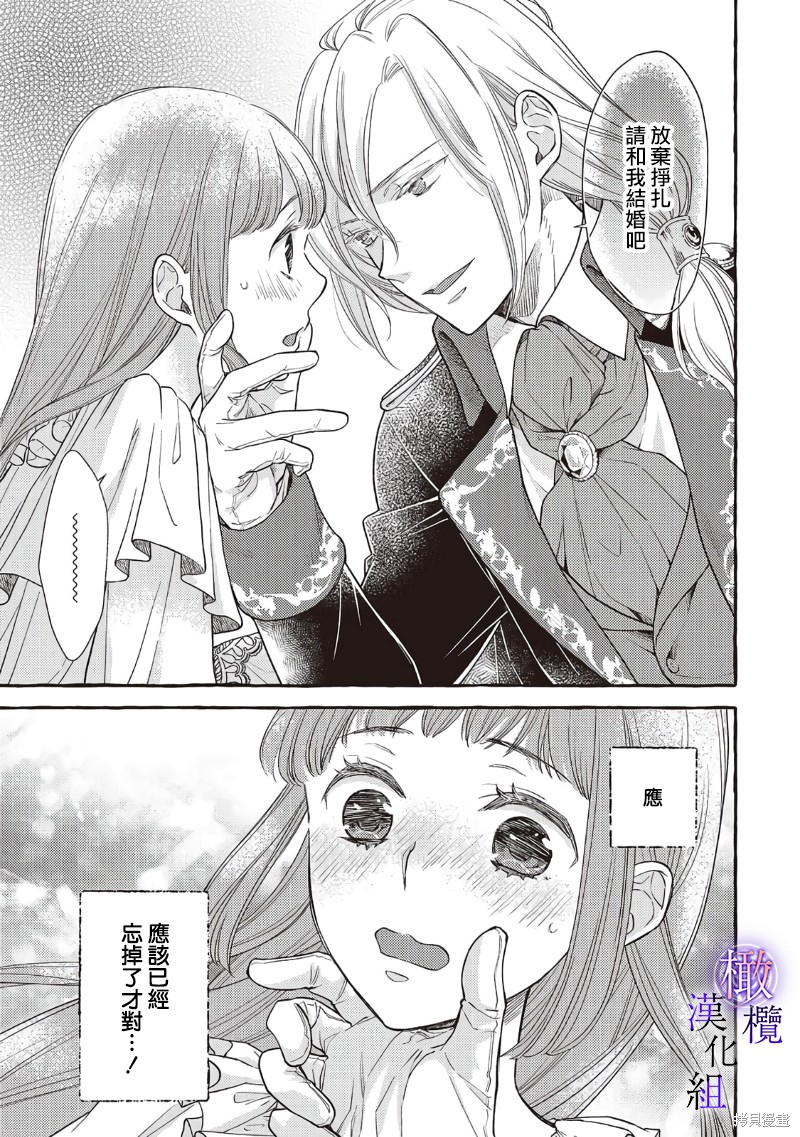 病娇魔法使只爱石像少女 融化在爱徒热烈亲吻中的魔女 第4话 第11页