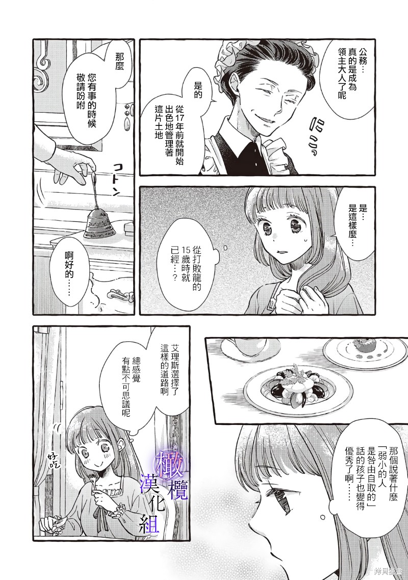 病娇魔法使只爱石像少女 融化在爱徒热烈亲吻中的魔女 第5话 第24页
