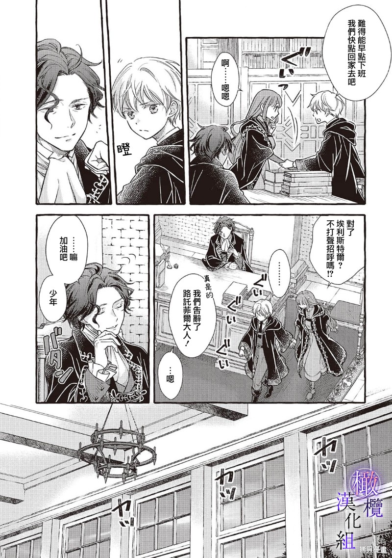 病娇魔法使只爱石像少女 融化在爱徒热烈亲吻中的魔女 第6话 第14页