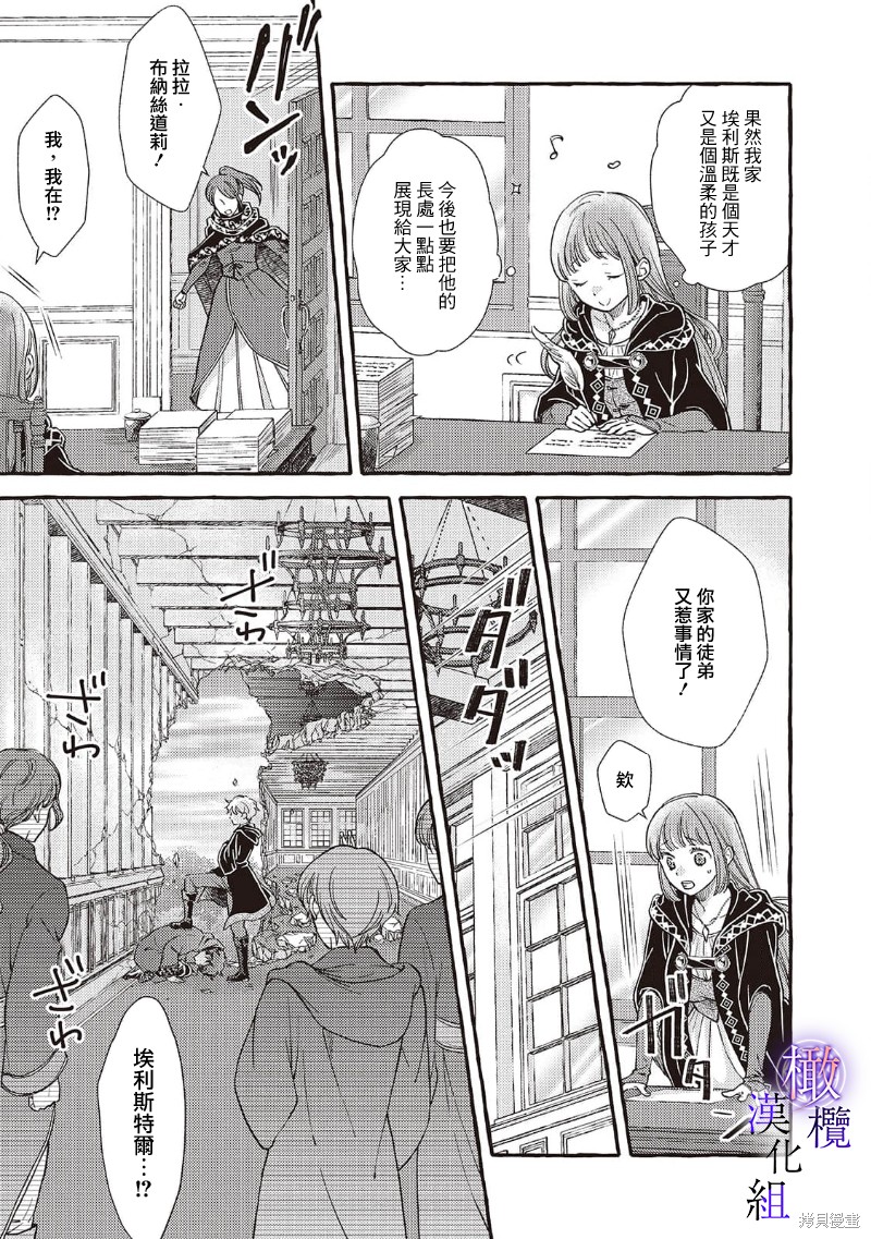 病娇魔法使只爱石像少女 融化在爱徒热烈亲吻中的魔女 第6话 第23页