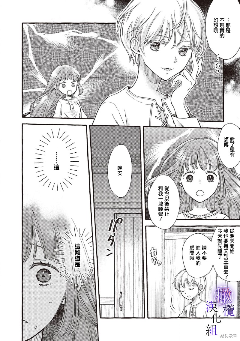 病娇魔法使只爱石像少女 融化在爱徒热烈亲吻中的魔女 第6话 第8页