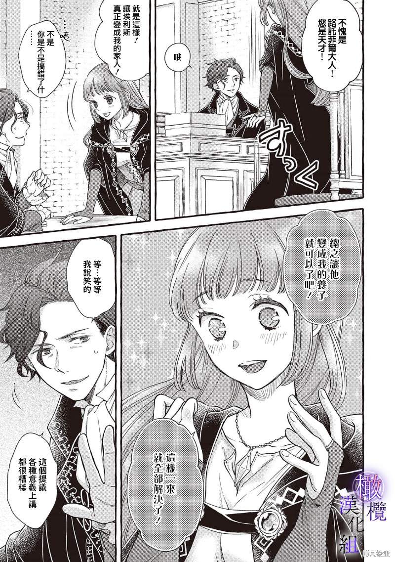 病娇魔法使只爱石像少女 融化在爱徒热烈亲吻中的魔女 第7话 第23页