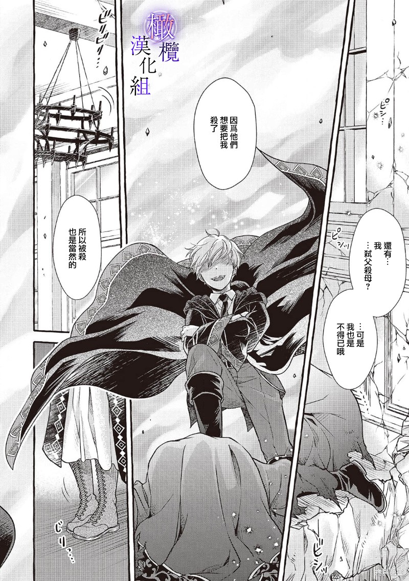 病娇魔法使只爱石像少女 融化在爱徒热烈亲吻中的魔女 第7话 第4页