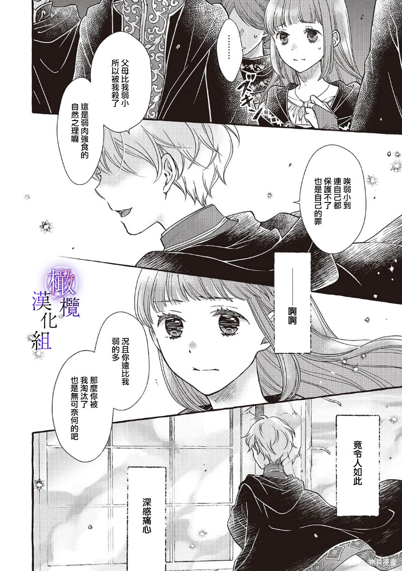 病娇魔法使只爱石像少女 融化在爱徒热烈亲吻中的魔女 第7话 第6页