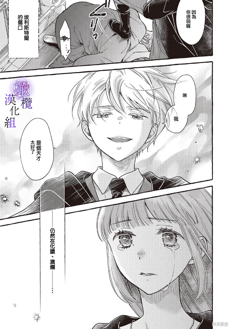 病娇魔法使只爱石像少女 融化在爱徒热烈亲吻中的魔女 第7话 第7页