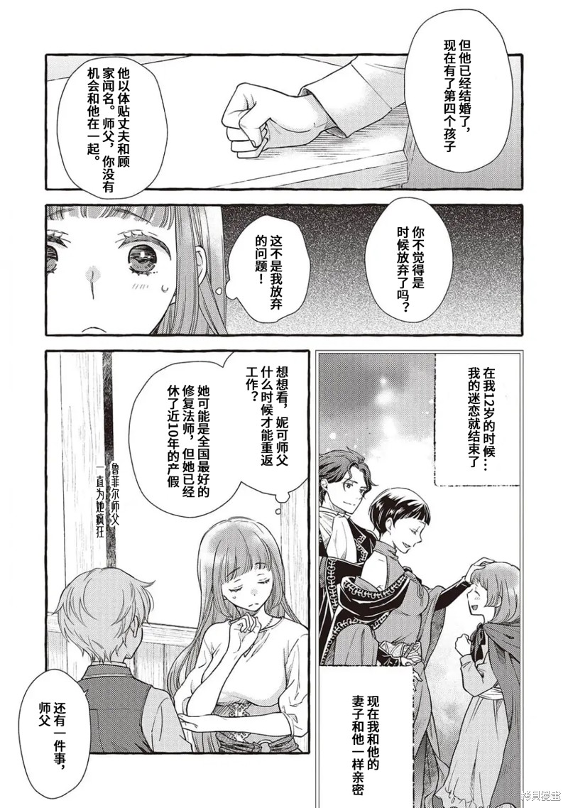 病娇魔法使只爱石像少女 融化在爱徒热烈亲吻中的魔女 第8话 第16页