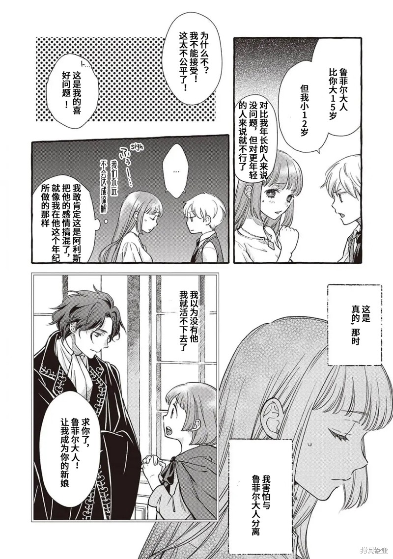 病娇魔法使只爱石像少女 融化在爱徒热烈亲吻中的魔女 第8话 第17页