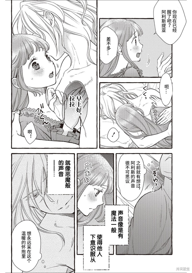 病娇魔法使只爱石像少女 融化在爱徒热烈亲吻中的魔女 第9话 第5页