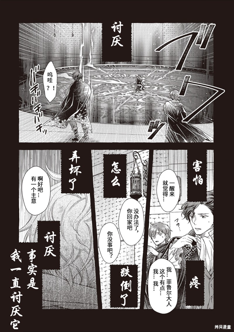 病娇魔法使只爱石像少女 融化在爱徒热烈亲吻中的魔女 第10话 第18页