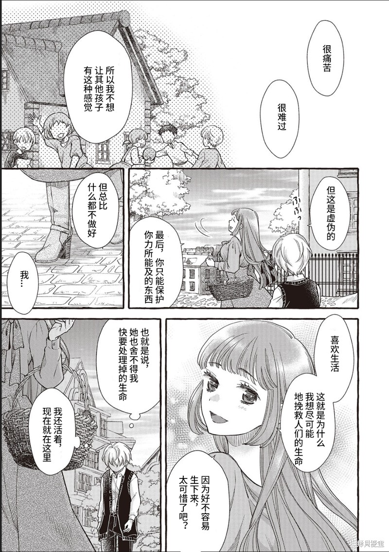 病娇魔法使只爱石像少女 融化在爱徒热烈亲吻中的魔女 第10话 第27页