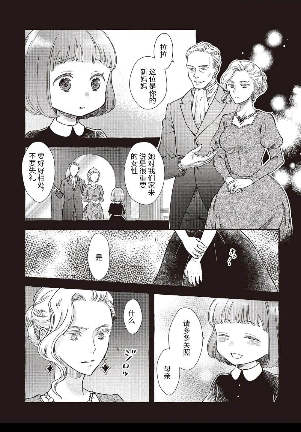 病娇魔法使只爱石像少女 融化在爱徒热烈亲吻中的魔女 第13话 第18页