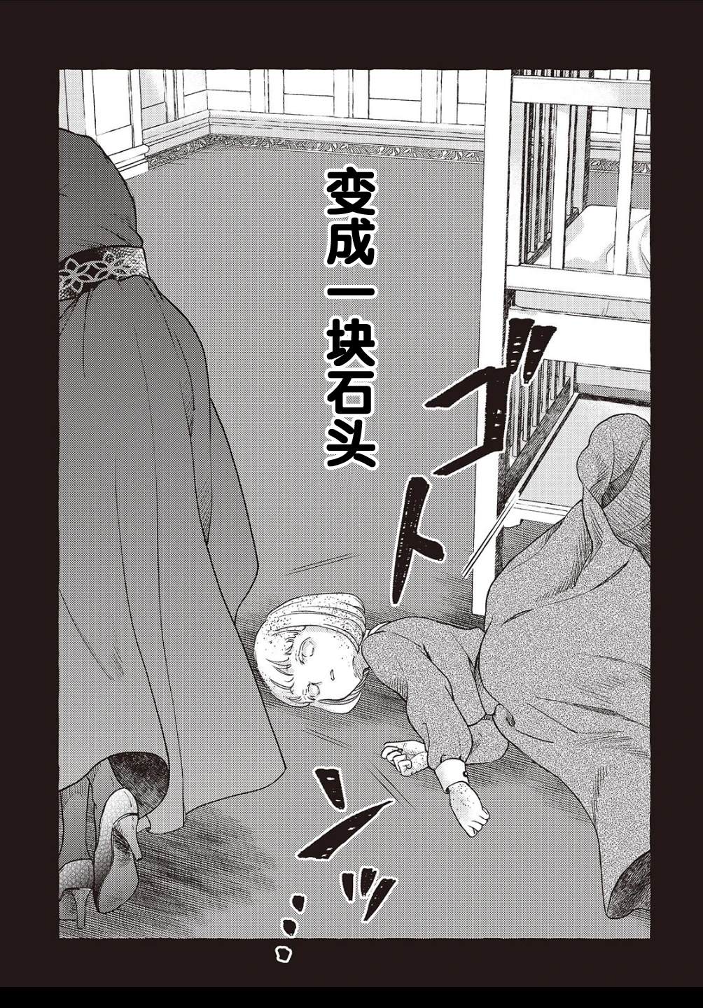 病娇魔法使只爱石像少女 融化在爱徒热烈亲吻中的魔女 第13话 第24页
