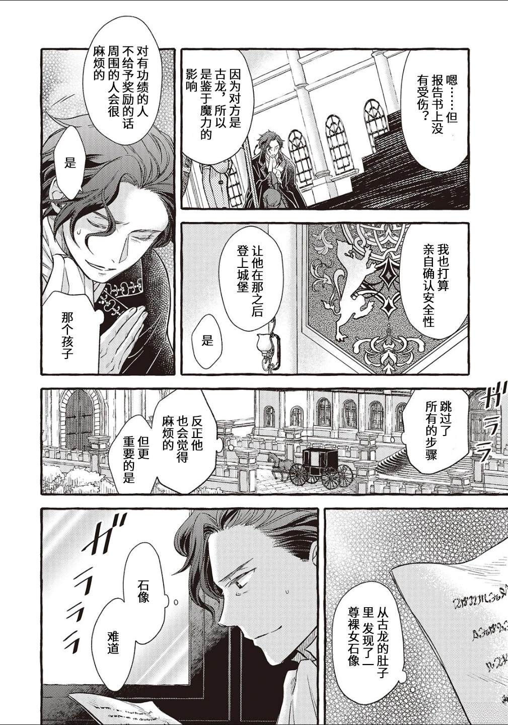 病娇魔法使只爱石像少女 融化在爱徒热烈亲吻中的魔女 第13话 第8页