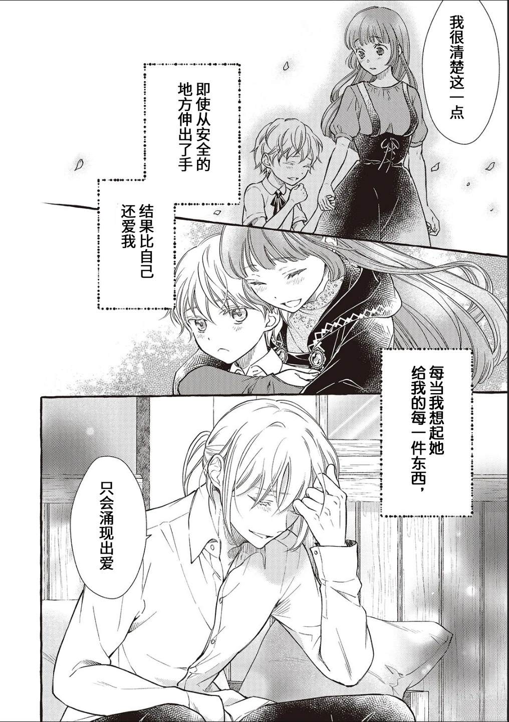 病娇魔法使只爱石像少女 融化在爱徒热烈亲吻中的魔女 第14话 第12页