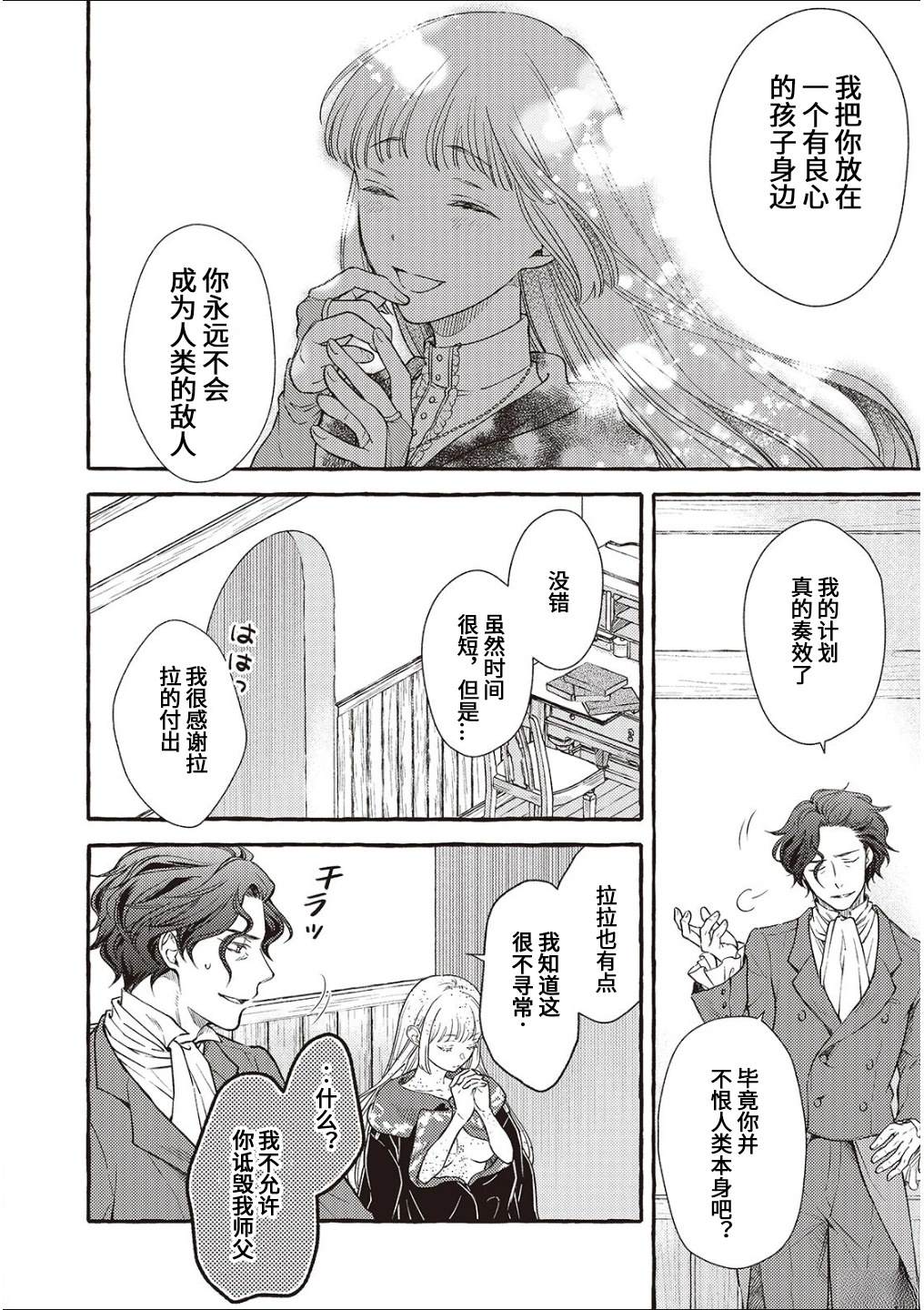 病娇魔法使只爱石像少女 融化在爱徒热烈亲吻中的魔女 第14话 第14页