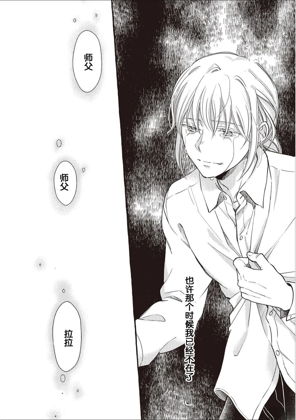 病娇魔法使只爱石像少女 融化在爱徒热烈亲吻中的魔女 第14话 第28页
