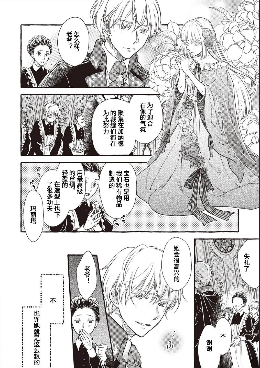 病娇魔法使只爱石像少女 融化在爱徒热烈亲吻中的魔女 第15话 第14页