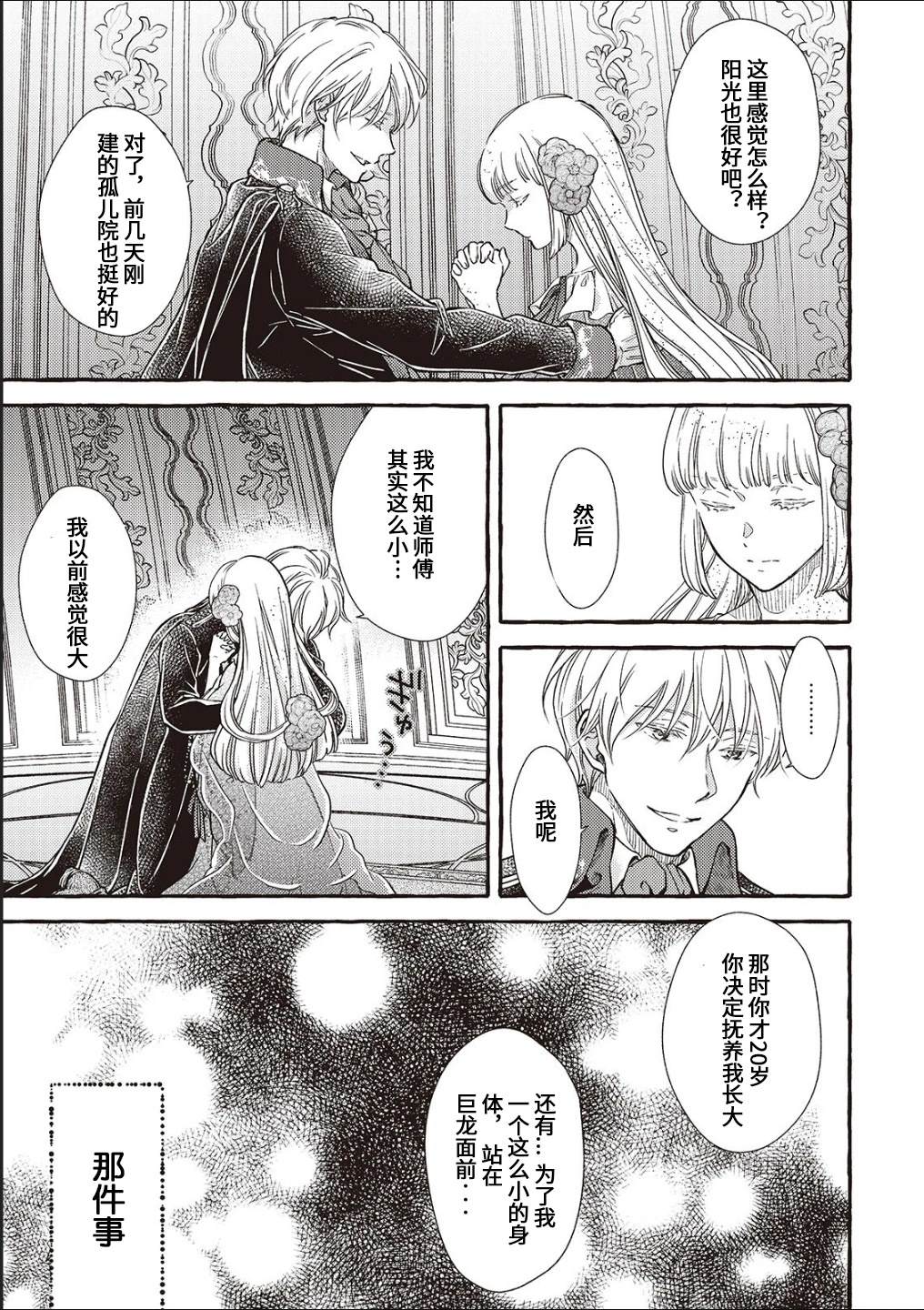 病娇魔法使只爱石像少女 融化在爱徒热烈亲吻中的魔女 第15话 第17页