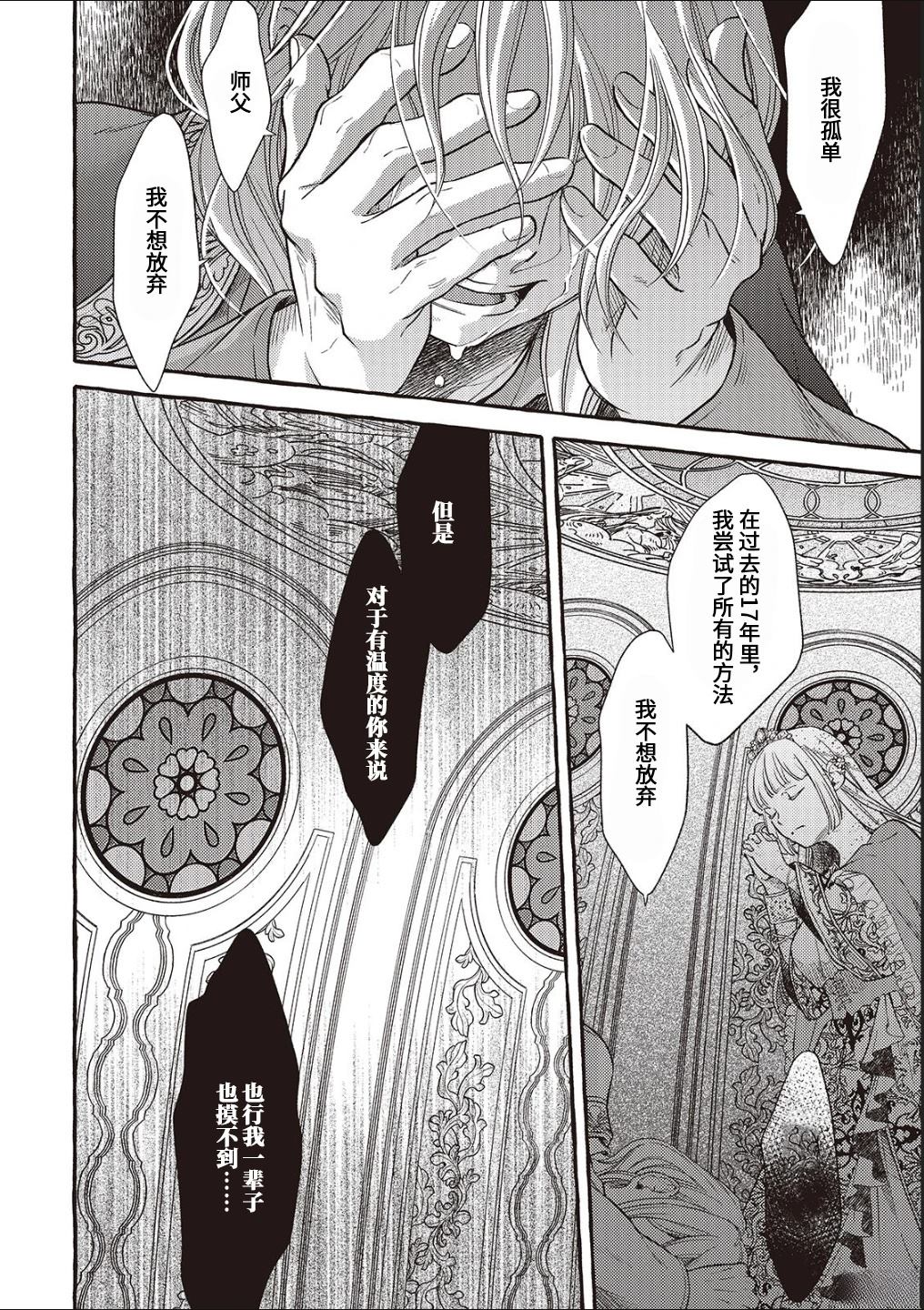 病娇魔法使只爱石像少女 融化在爱徒热烈亲吻中的魔女 第16话 第14页