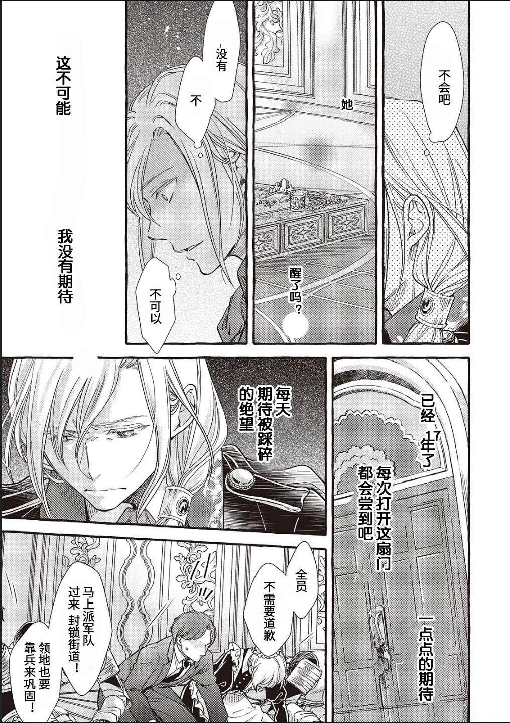 病娇魔法使只爱石像少女 融化在爱徒热烈亲吻中的魔女 第16话 第17页