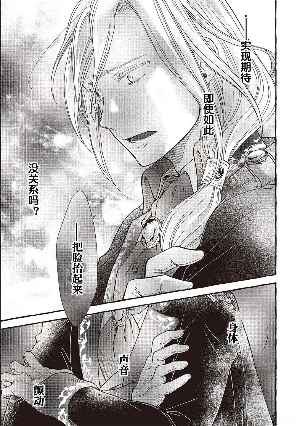 病娇魔法使只爱石像少女 融化在爱徒热烈亲吻中的魔女 第16话 第23页