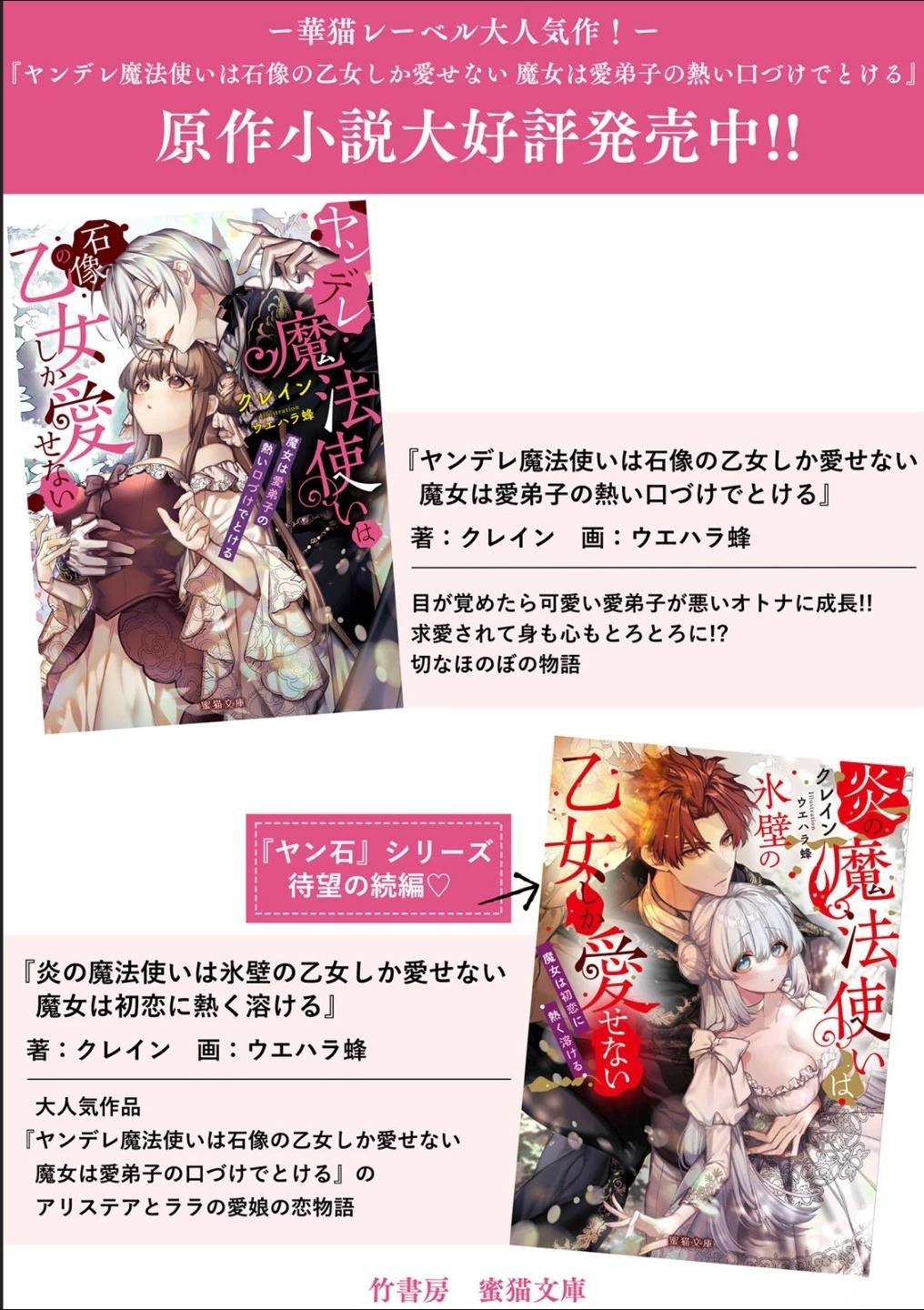 病娇魔法使只爱石像少女 融化在爱徒热烈亲吻中的魔女 第16话 第28页