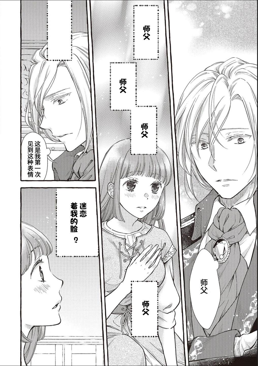 病娇魔法使只爱石像少女 融化在爱徒热烈亲吻中的魔女 第17话 第3页