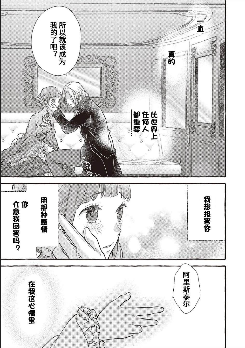 病娇魔法使只爱石像少女 融化在爱徒热烈亲吻中的魔女 第19话 第13页