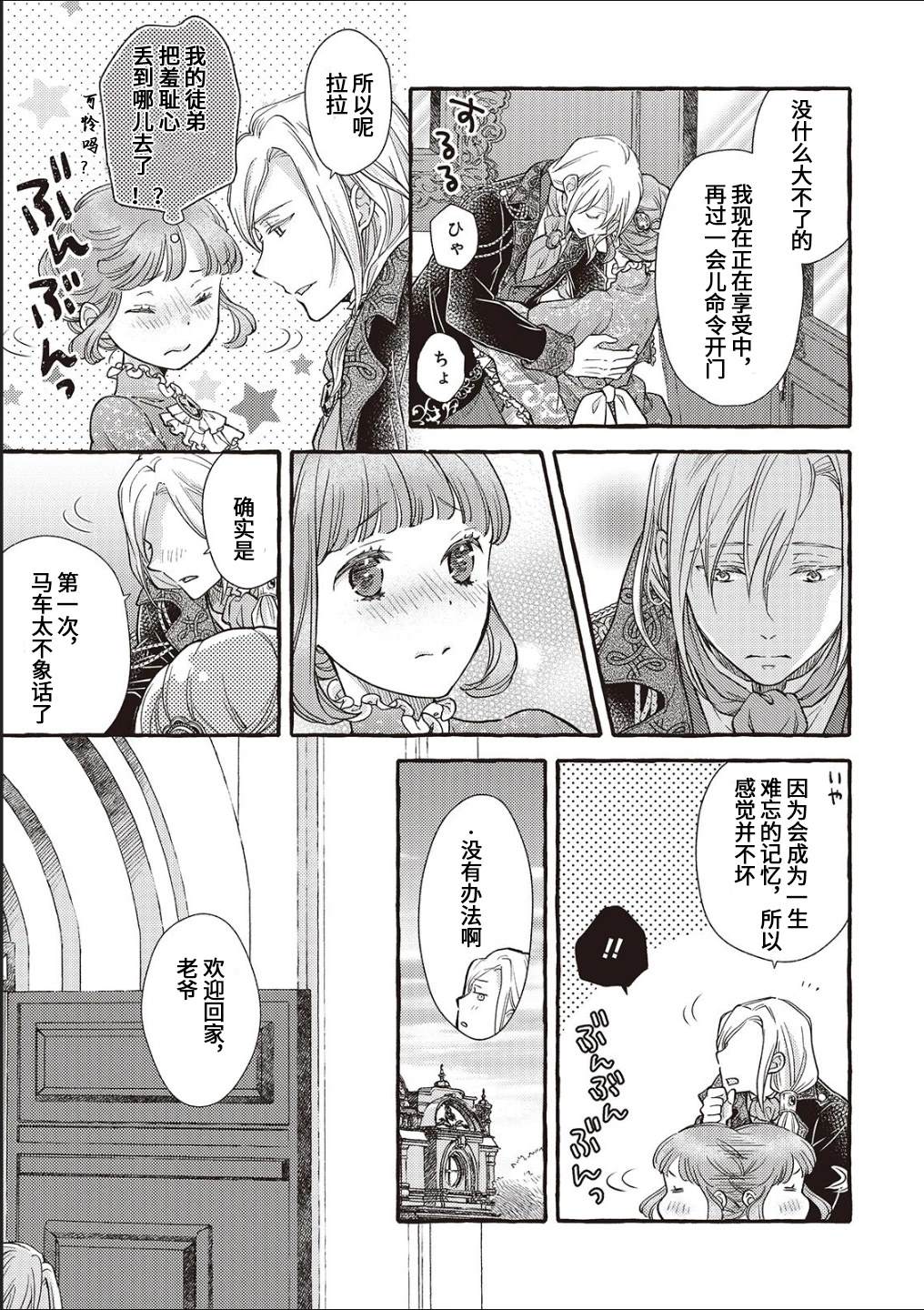 病娇魔法使只爱石像少女 融化在爱徒热烈亲吻中的魔女 第19话 第23页