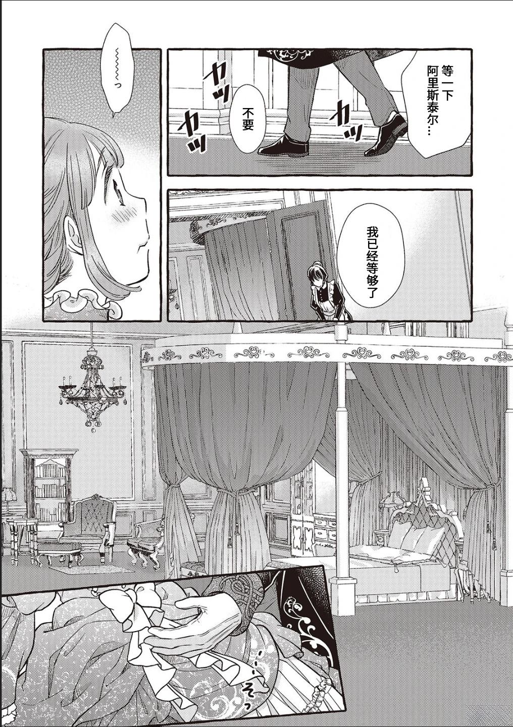 病娇魔法使只爱石像少女 融化在爱徒热烈亲吻中的魔女 第19话 第25页