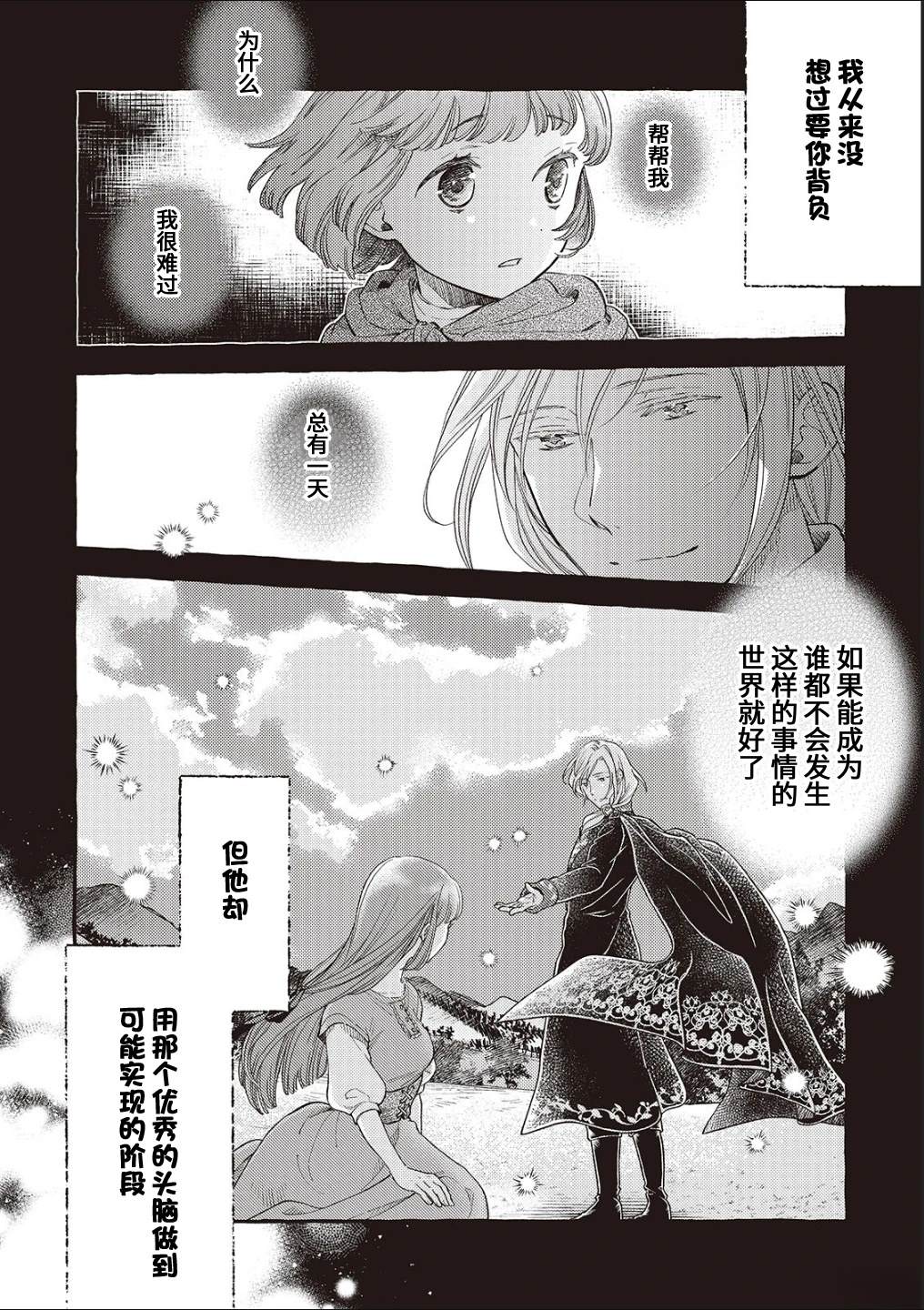 病娇魔法使只爱石像少女 融化在爱徒热烈亲吻中的魔女 第19话 第4页