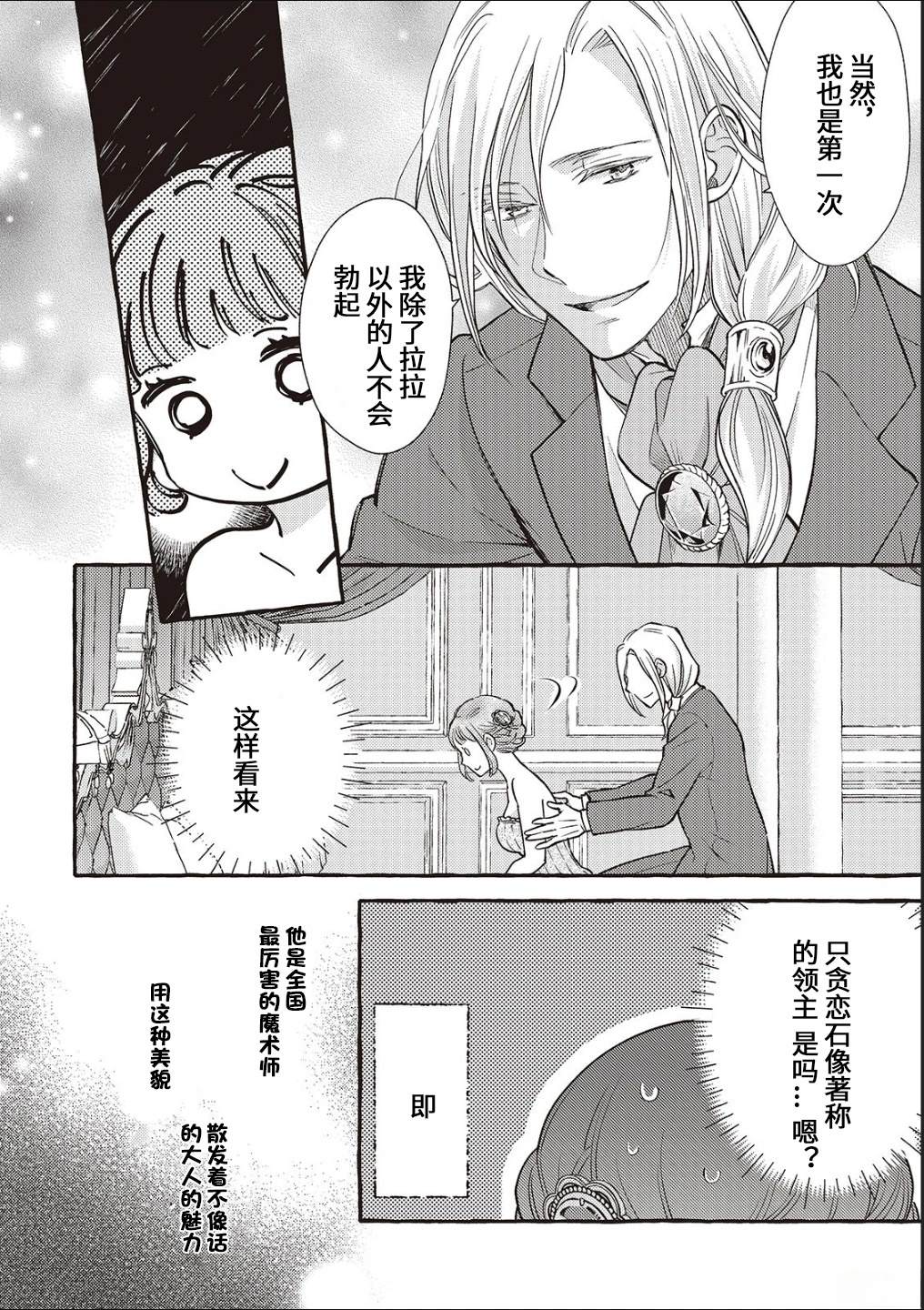 病娇魔法使只爱石像少女 融化在爱徒热烈亲吻中的魔女 第19话 第32页