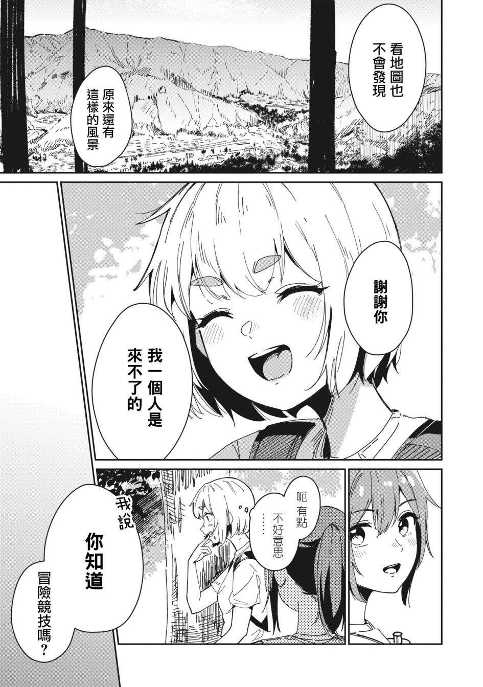 少女驰骋蓝星 第1话 第39页