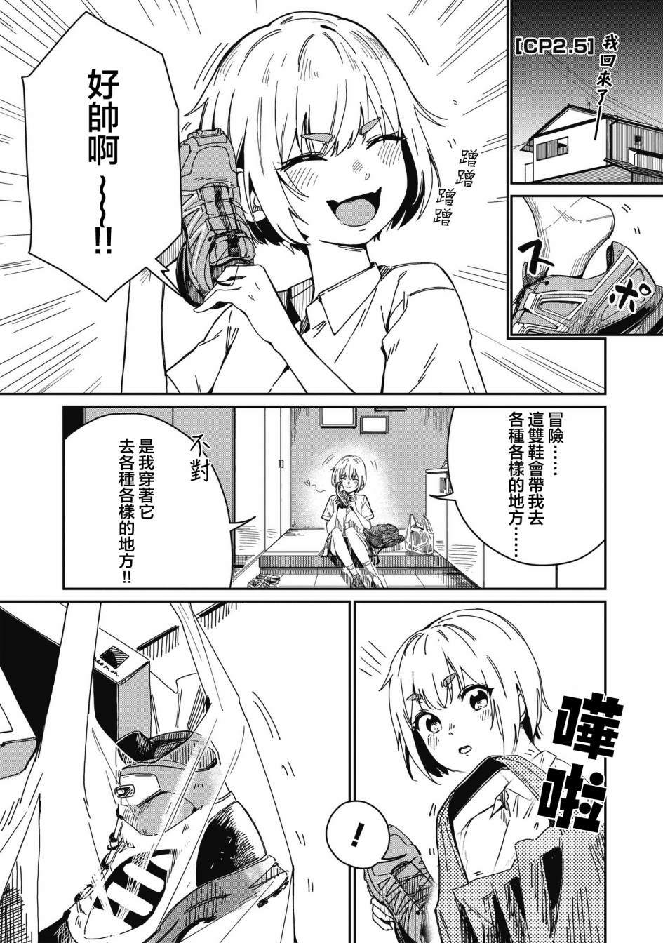 少女驰骋蓝星 第2.5话 第1页