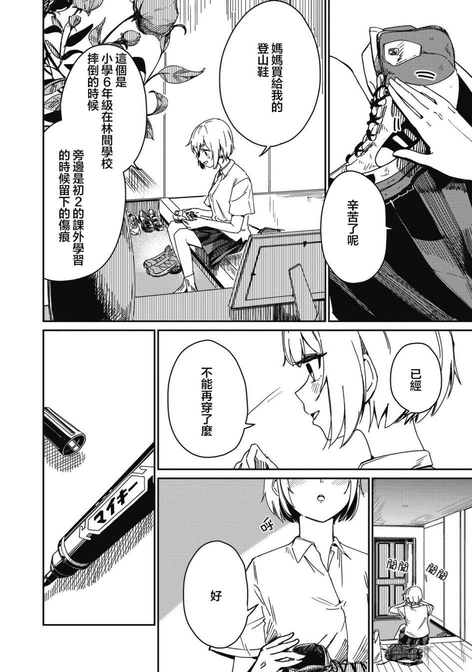 少女驰骋蓝星 第2.5话 第2页