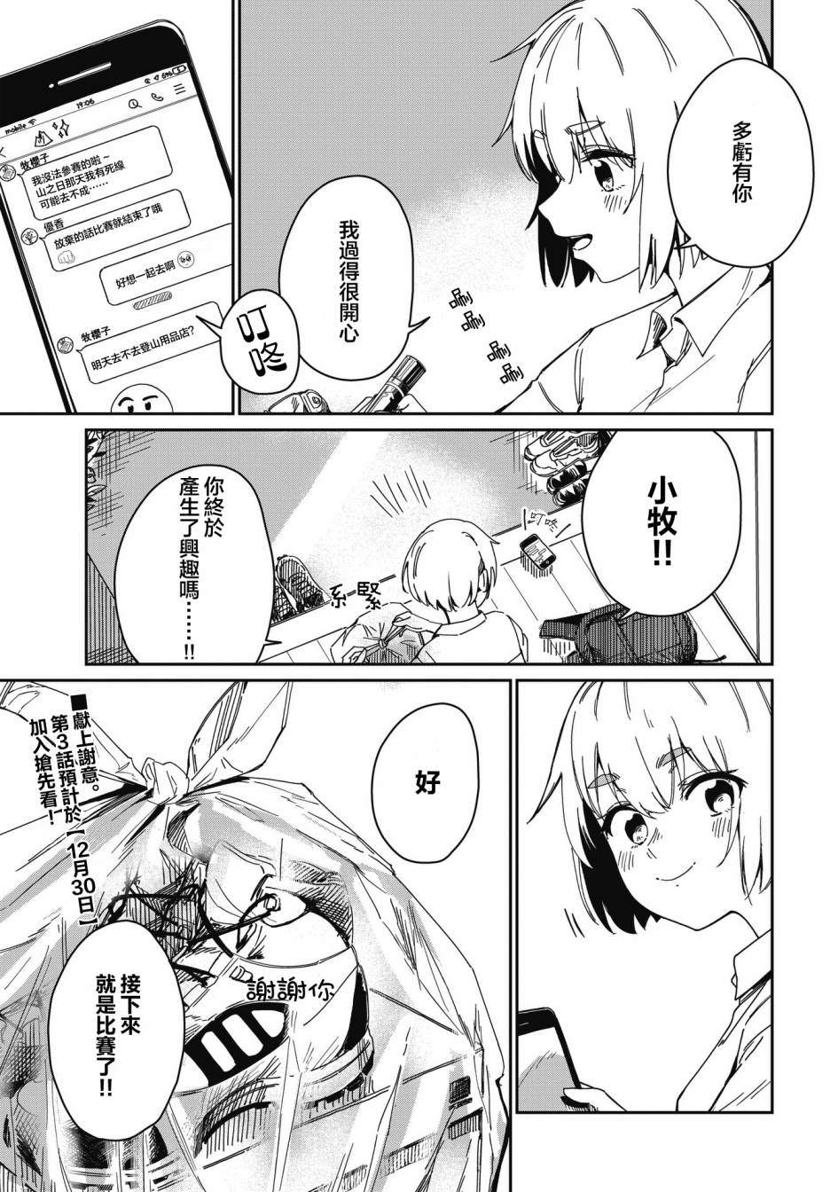 少女驰骋蓝星 第2.5话 第3页